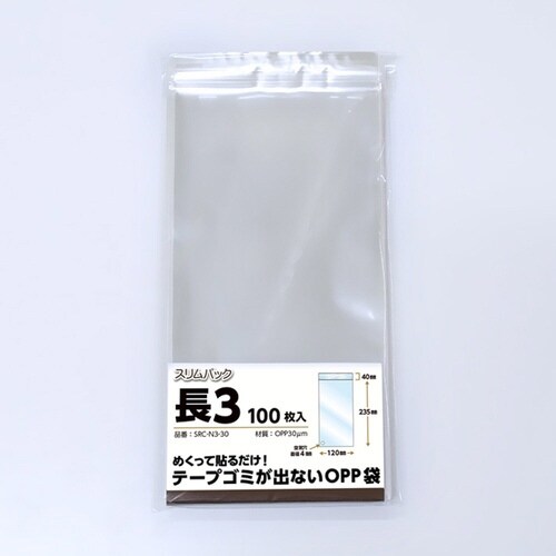 ゴミの出ないテープ付きPP袋 長3 穴開き