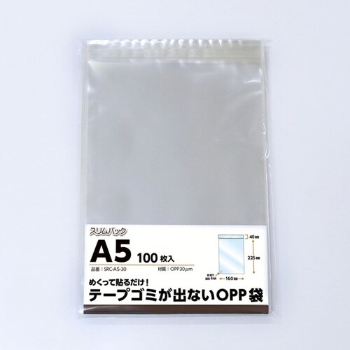 ゴミの出ないテープ付きPP袋 A5 穴開き