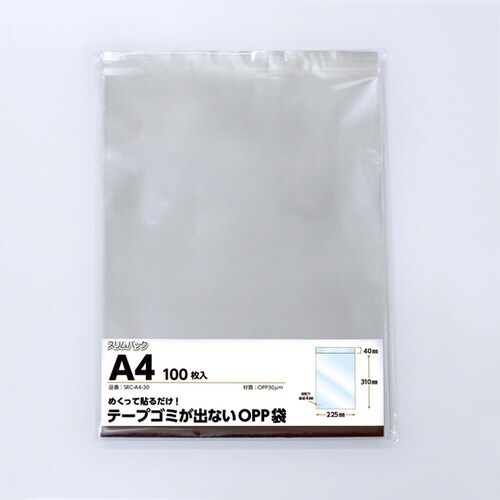 ゴミの出ないテープ付きPP袋 A4 穴開き