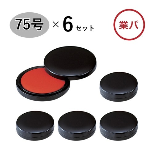 朱肉(エコス)75号 盤面直径78mm×6