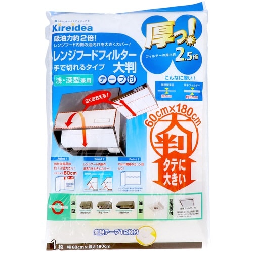 厚レンジフードフィルター大判