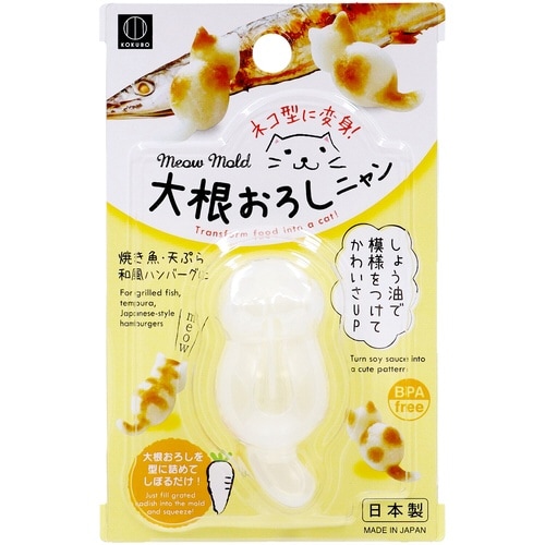大根おろし ニャン