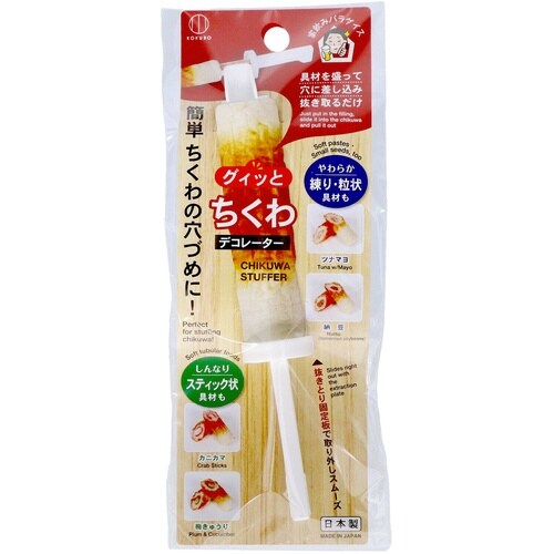 ちくわデコレーター 10個