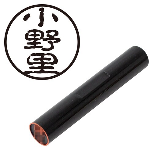 印鑑 認印 小野里 (古印体)