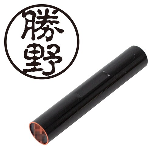 印鑑 認印 勝野 (古印体)