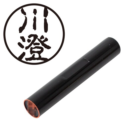 印鑑 認印 川澄 (古印体)