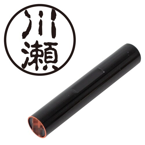 印鑑 認印 川瀬 (古印体)