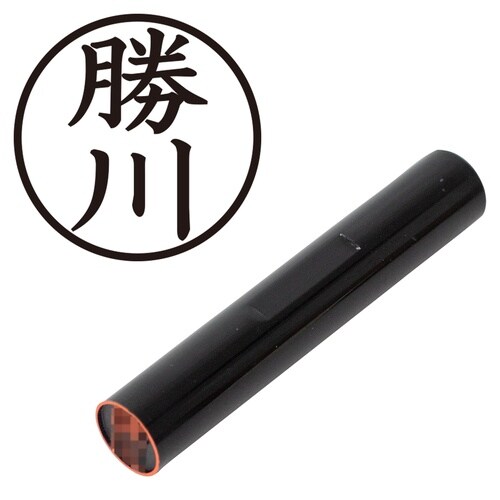 印鑑 認印 勝川 (楷書体)