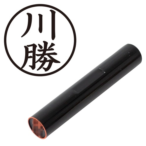 印鑑 認印 川勝 (楷書体)