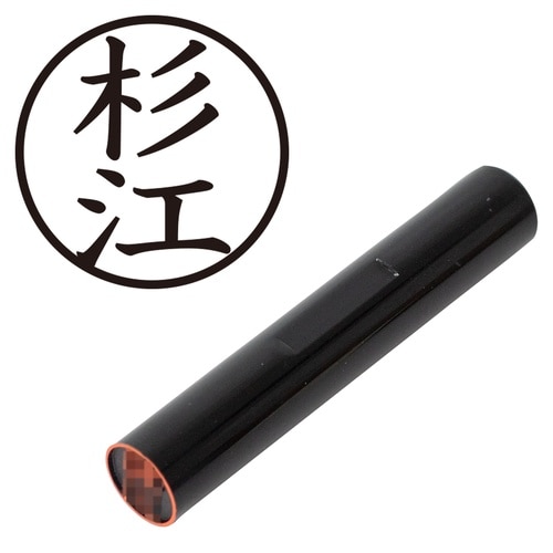 印鑑 認印 杉江 (楷書体)