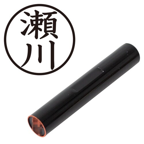印鑑 認印 瀬川 (楷書体)