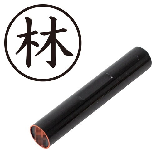 印鑑 認印 林 (楷書体)