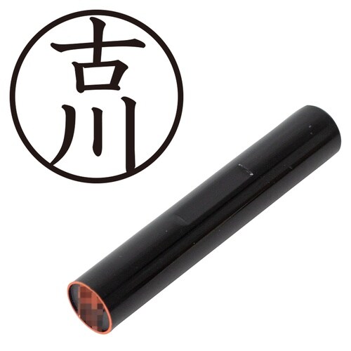 印鑑 認印 古川 (楷書体)