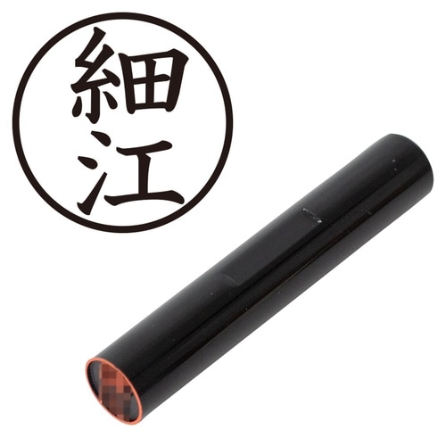 印鑑 認印 細江 (楷書体)