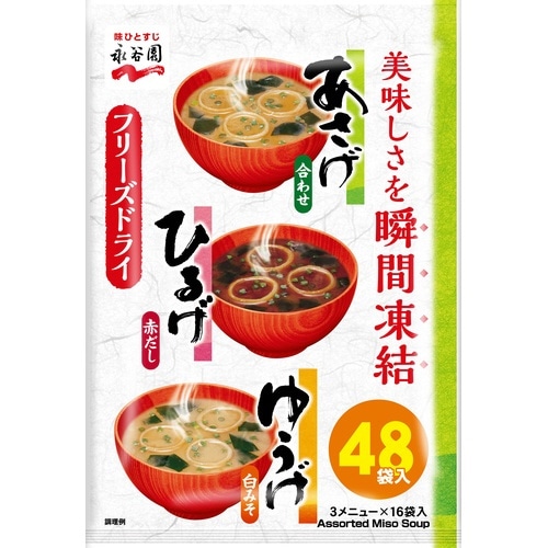 あさげひるげゆうげアソート48食入
