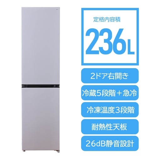 236Lファン式冷凍冷蔵庫