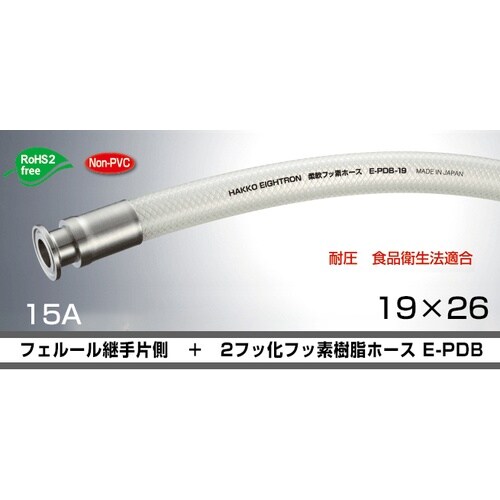 柔軟フッ素ホース 片側フェルール