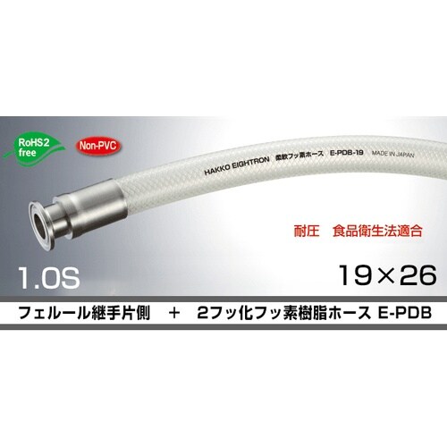 柔軟フッ素ホース 片側フェルール