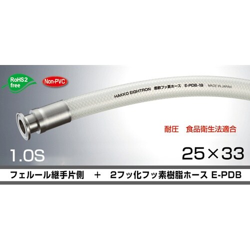 柔軟フッ素ホース 片側フェルール