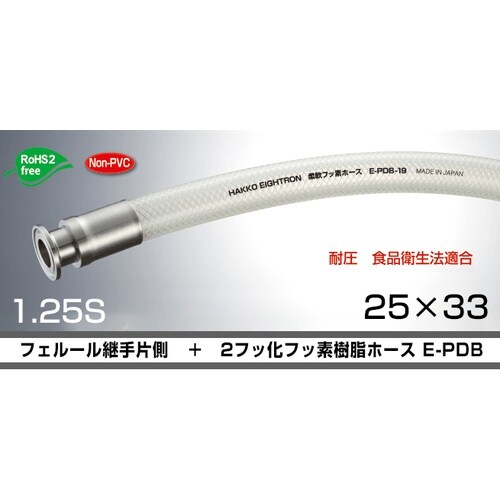 柔軟フッ素ホース 片側フェルール