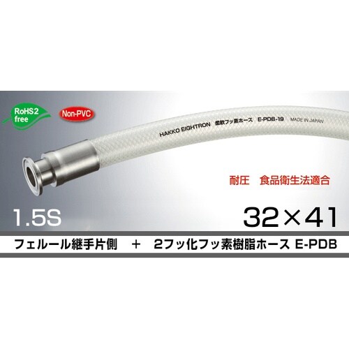 柔軟フッ素ホース 片側フェルール