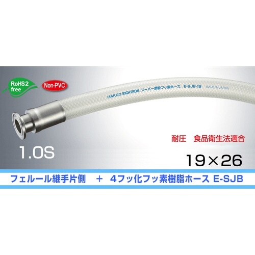スーパー柔軟フッ素ホース 片側フェルール