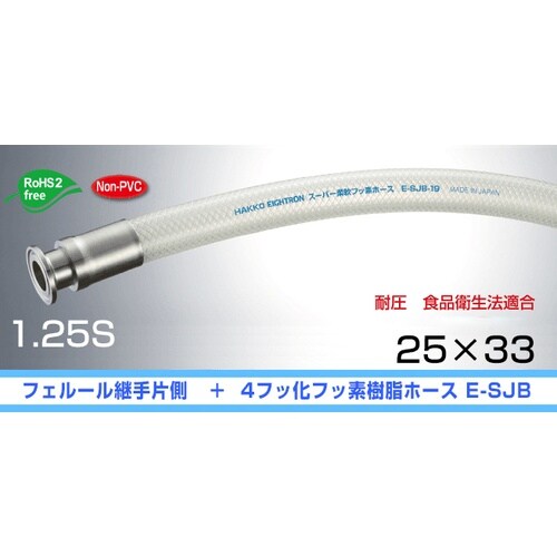 スーパー柔軟フッ素ホース 片側フェルール
