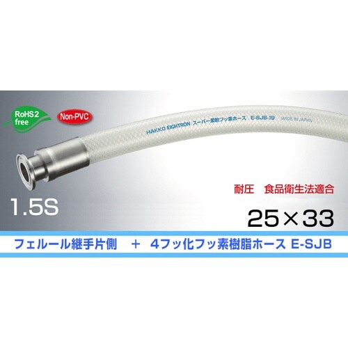 スーパー柔軟フッ素ホース 片側フェルール