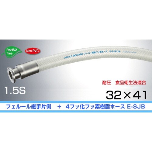 スーパー柔軟フッ素ホース 片側フェルール