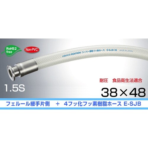 スーパー柔軟フッ素ホース 片側フェルール