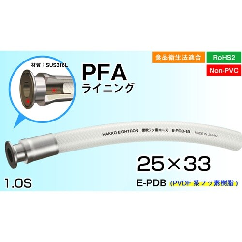 柔軟フッ素ホース PFAライニング 片側フェルール