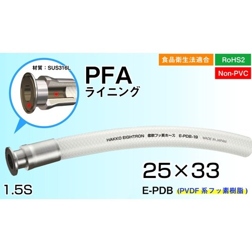 柔軟フッ素ホース PFAライニング 片側フェルール