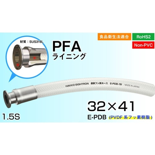 柔軟フッ素ホース PFAライニング 片側フェルール