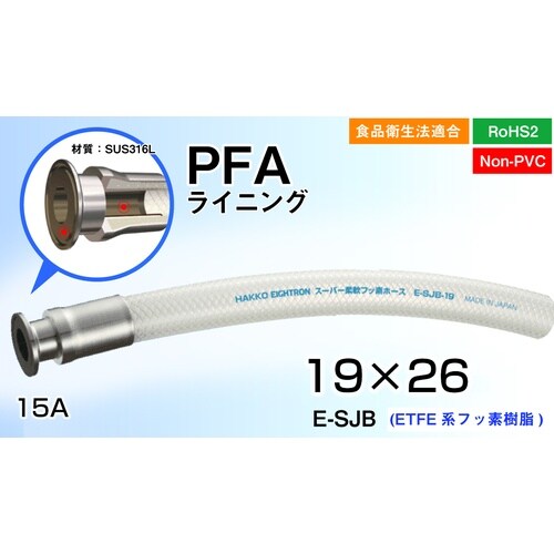 スーパ柔軟フッ素ホース PFAライニング 片側フェ