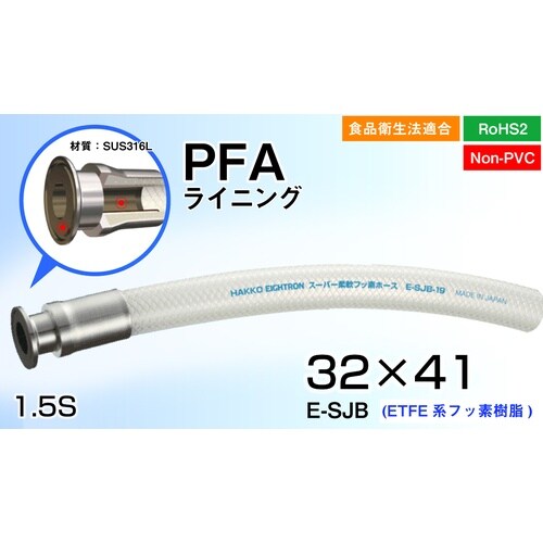 スーパ柔軟フッ素ホース PFAライニング 片側フェ
