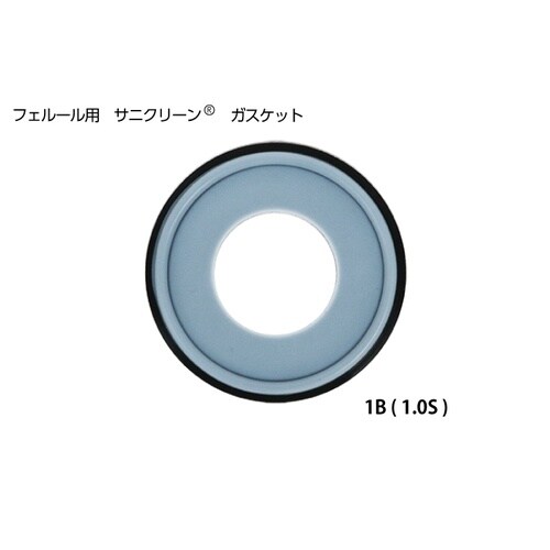 サニクリーンガスケット Bタイプ 1B