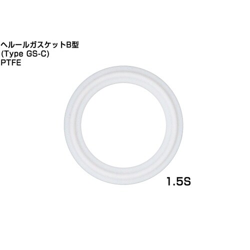 ヘルールガスケットB型 TYPE GS−C 1.5