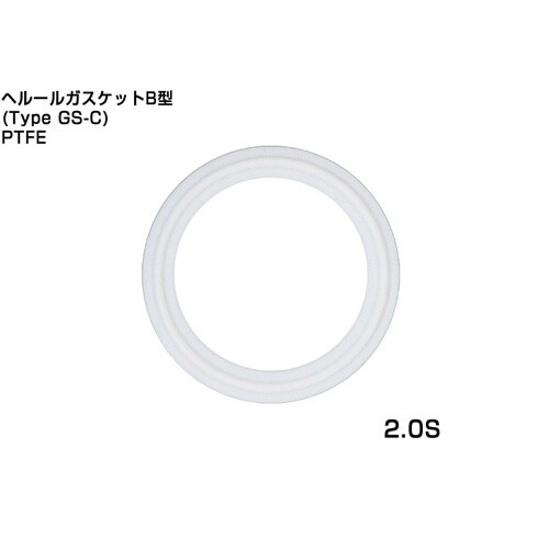 ヘルールガスケットB型 TYPE GS−C 2.0