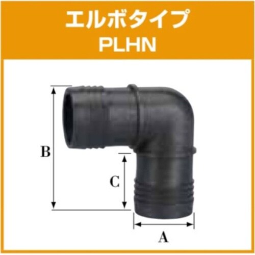 PPホースニップル PLHN19