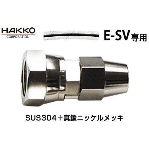 ソルベントホース用継手 E−EM−75−G1/4−