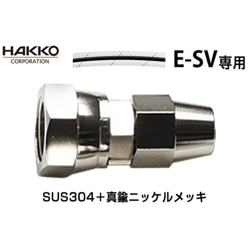 ソルベントホース用継手 E−EM−75−G3/8−