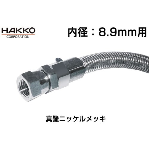 塗装用・エア用専用継手 E−FBG−8.9−G3/