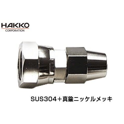 塗装用・エア用専用継手 E−FS−6.5−G3/8