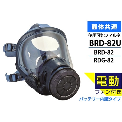 電動ファン付き呼吸用保護具 BL−711U型