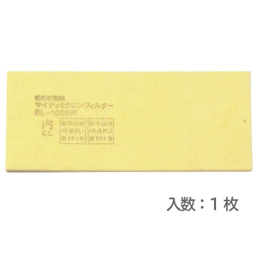 マイティミクロンF BL−1005用