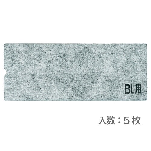 KBCフィルタ BL−1005用 5枚入