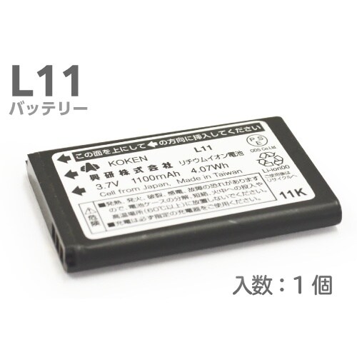 充電池 L11