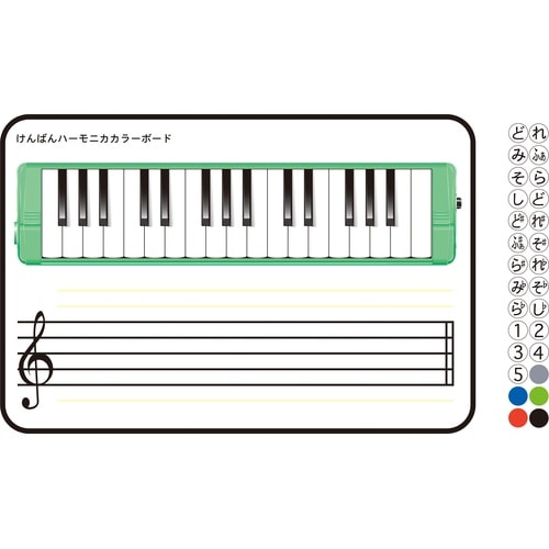 鍵盤ハーモニカカラーボード