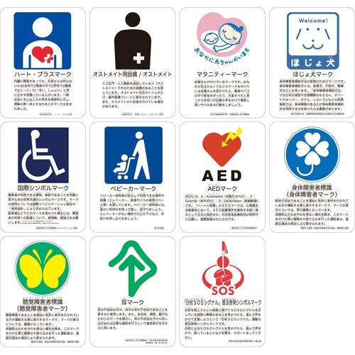 心のバリアフリー教材セット