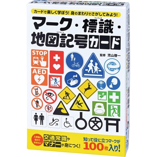 マーク・標識・地図記号カード
